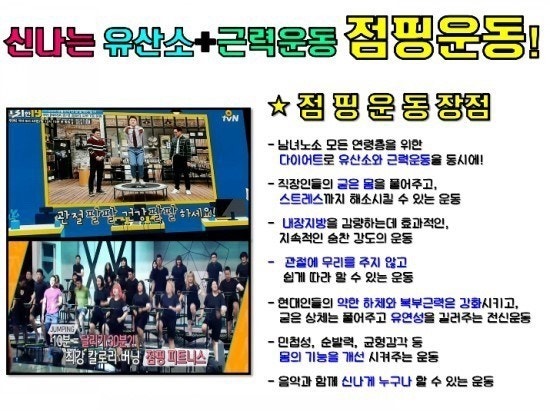 내몸엔점핑 이미지