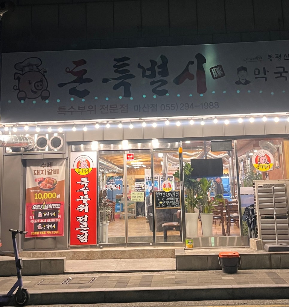 봉평신조막국수 이미지
