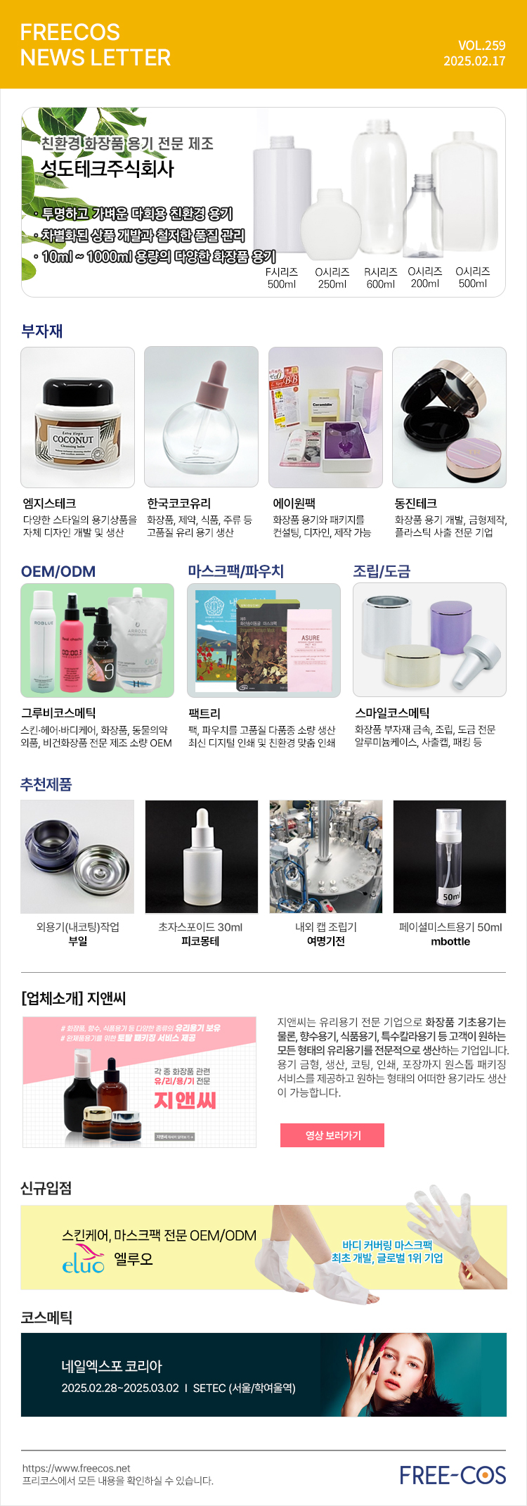 주식회사 피코코스메틱 이미지