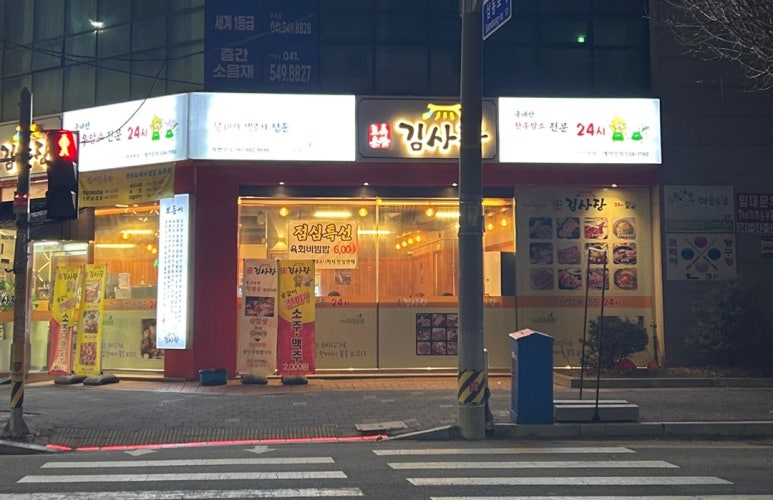 초록온담 김사장 이미지