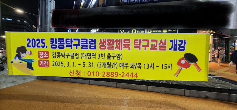 남구탁구교실 이미지