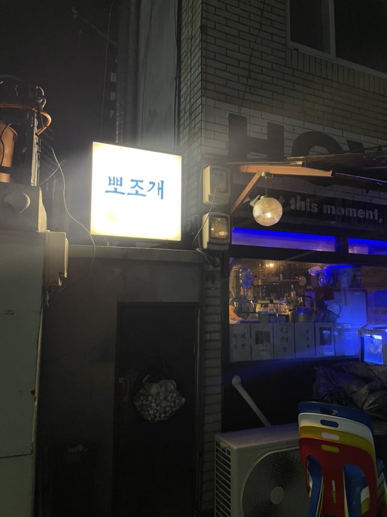 뽀조개 이미지