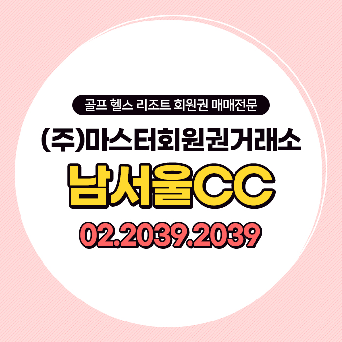 나무회원권거래소 이미지