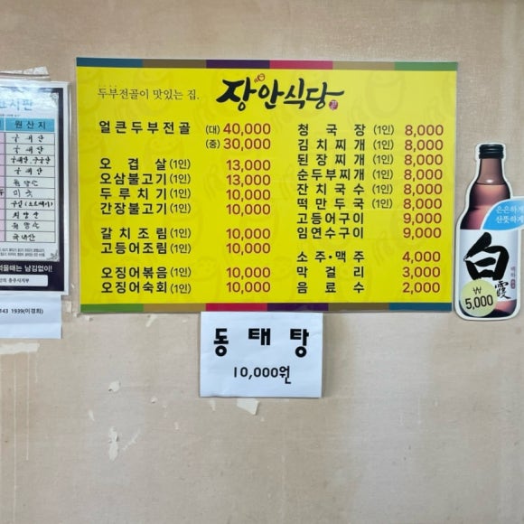 장안동태탕 이미지