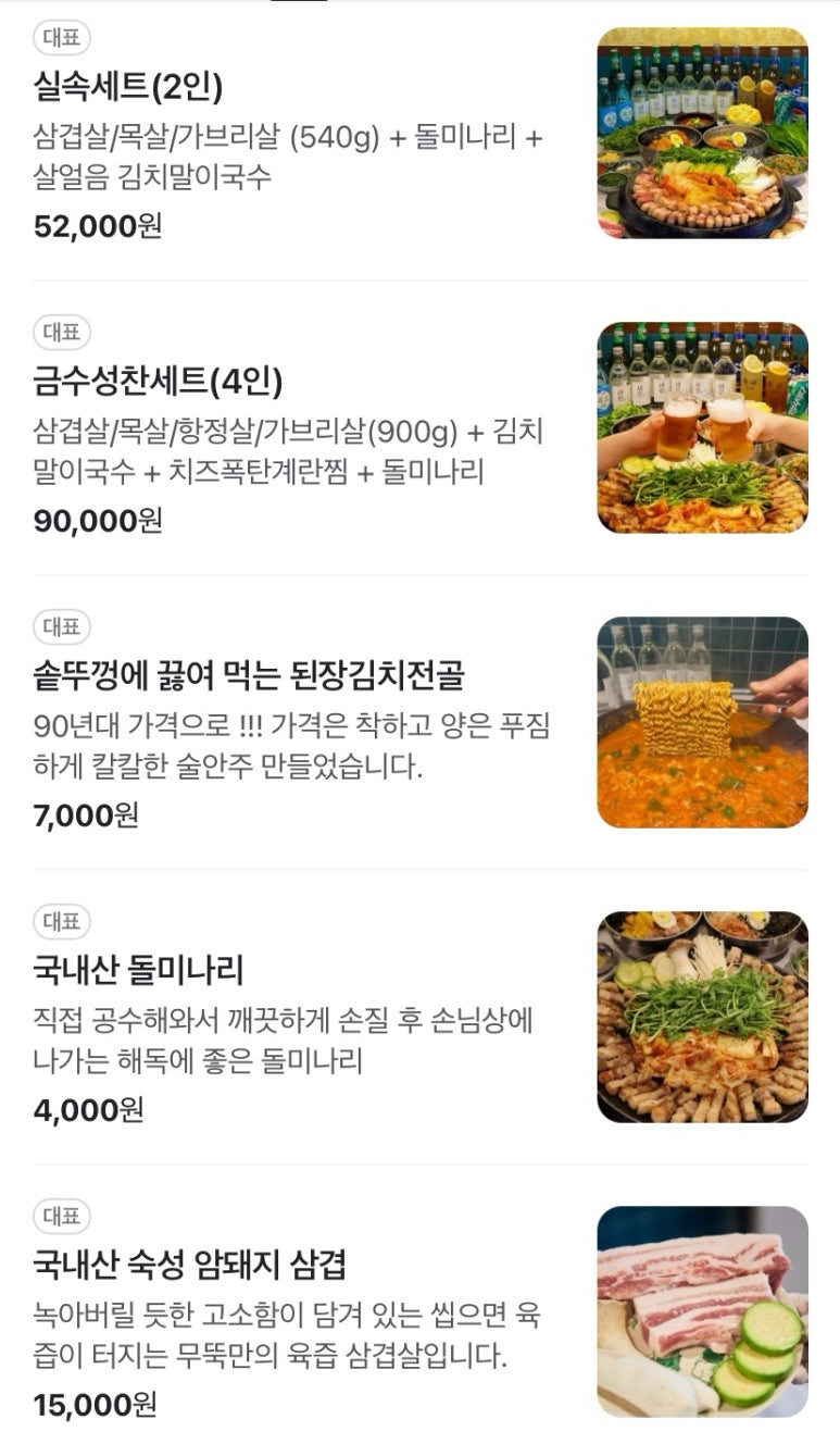 무쇠뚝삼겹 경안점 이미지