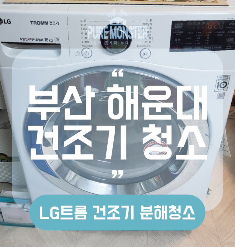토탈홈케어퓨어몬스터 이미지