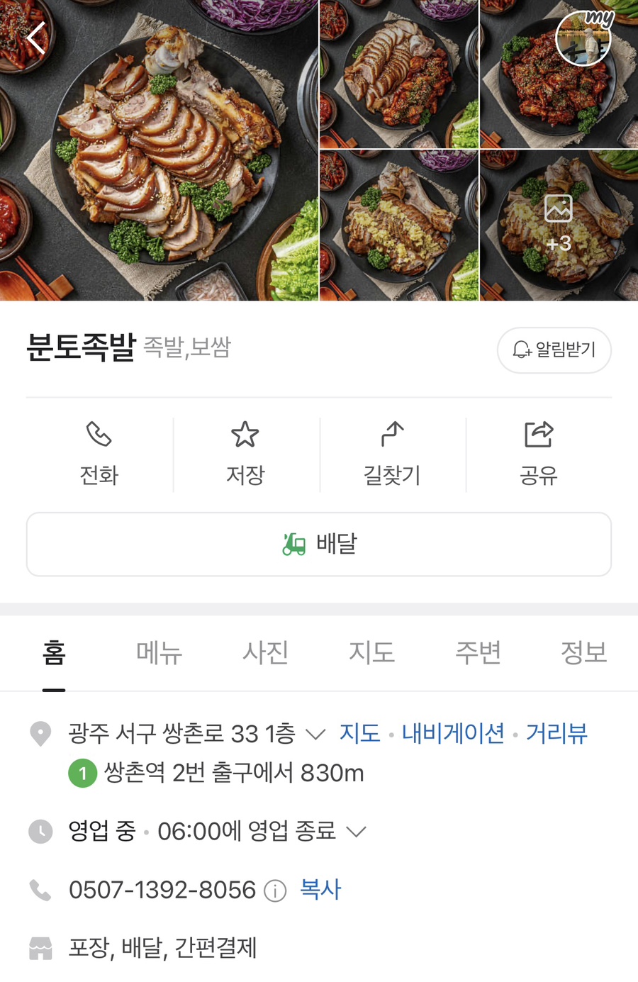 분토족발 이미지