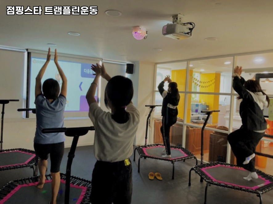 점핑스타트램플린운동 이미지