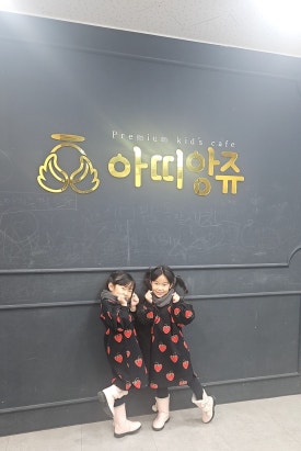 아띠앙쥬부천 이미지