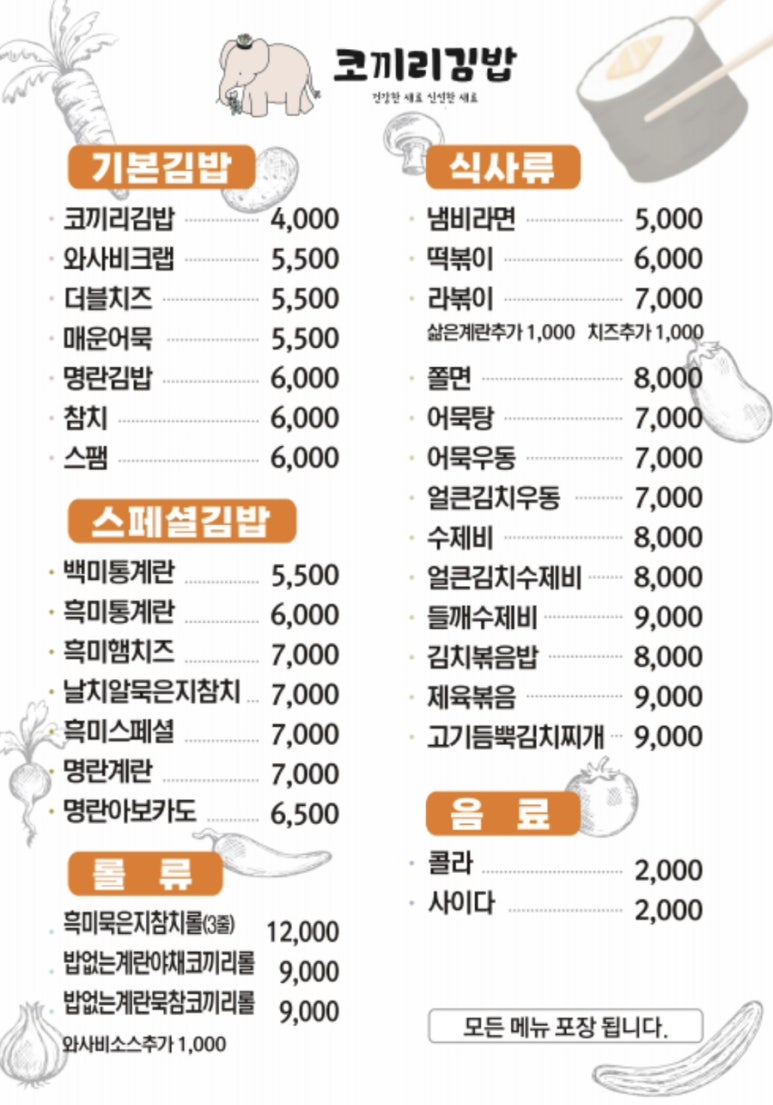 백미김밥 이미지