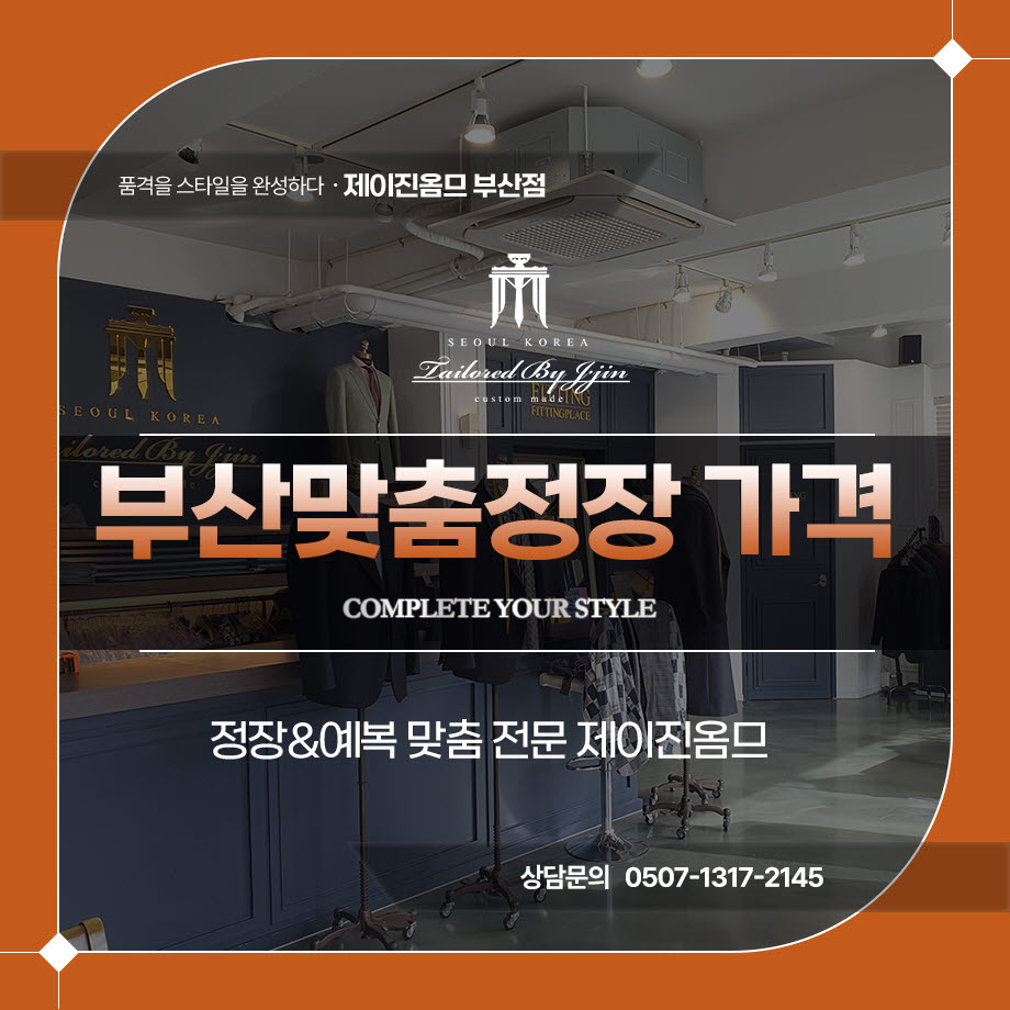 제이진옴므부산 이미지
