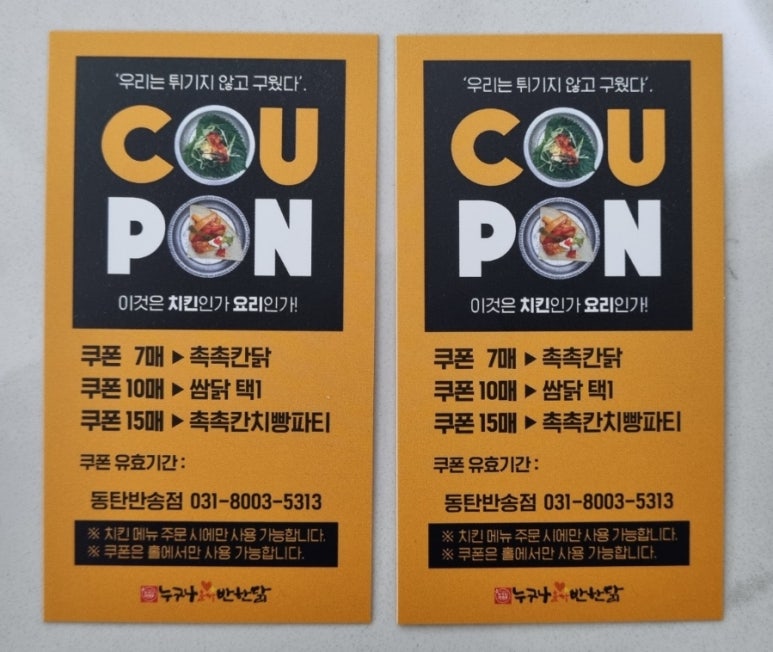 누구나홀딱반한닭동탄 이미지