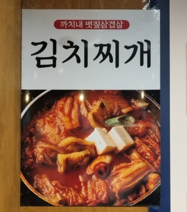 까치내볏짚삼겹살 이미지