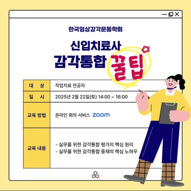 한국임상감각운동학회 이미지