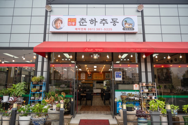 춘하추동전통떡갈비 이미지