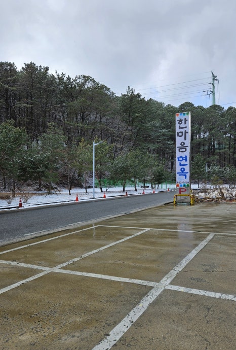 한마음면옥 이미지