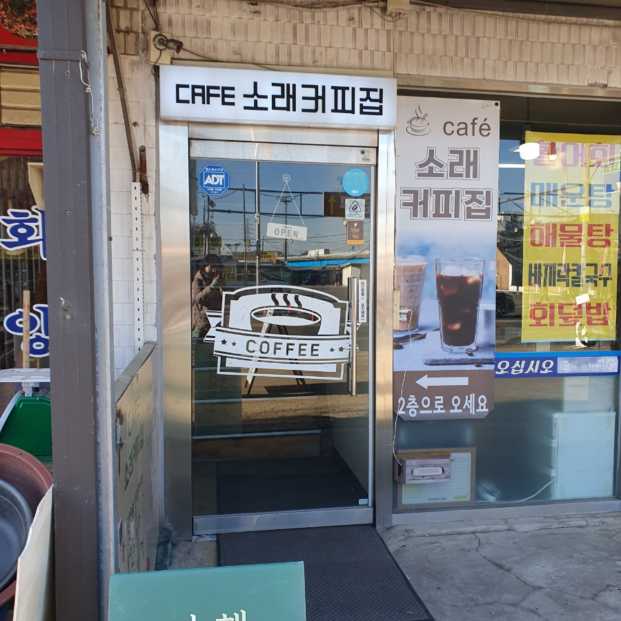 소래커피집 이미지