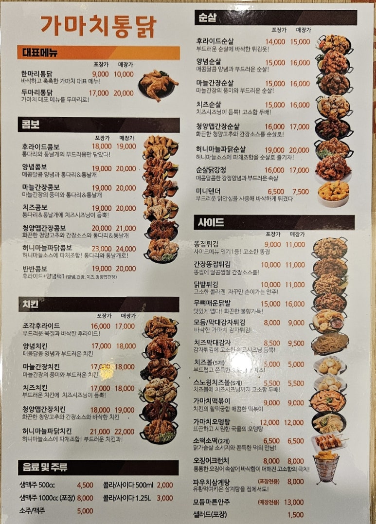 가마치통닭광양 이미지