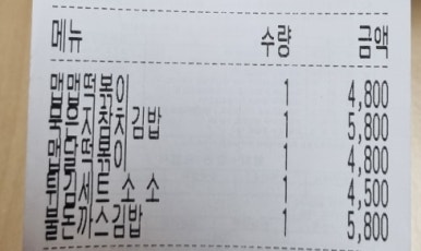와따분식 이미지