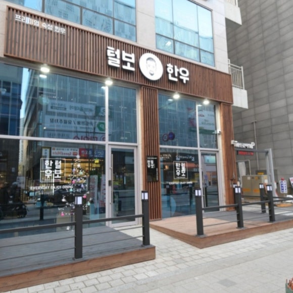 털보한우 이미지