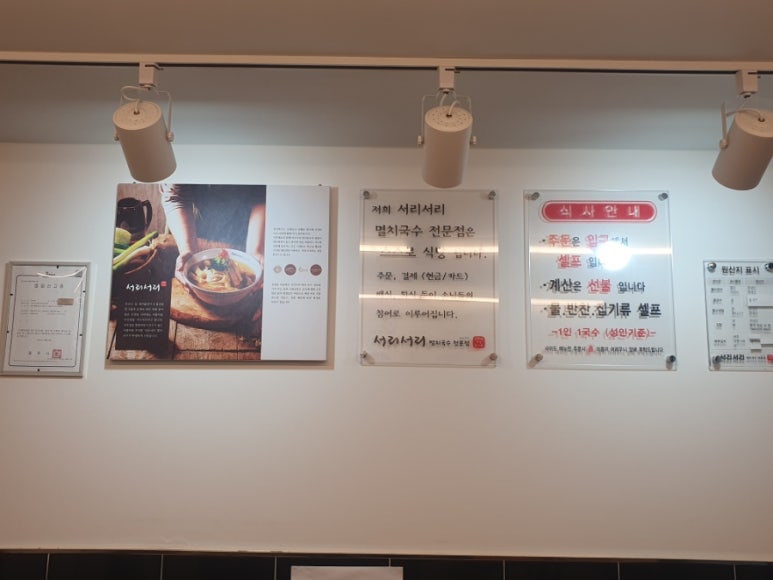 서리서리멸치국수전문점 이미지