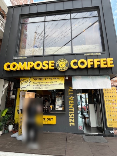 컴포즈커피서귀포 이미지