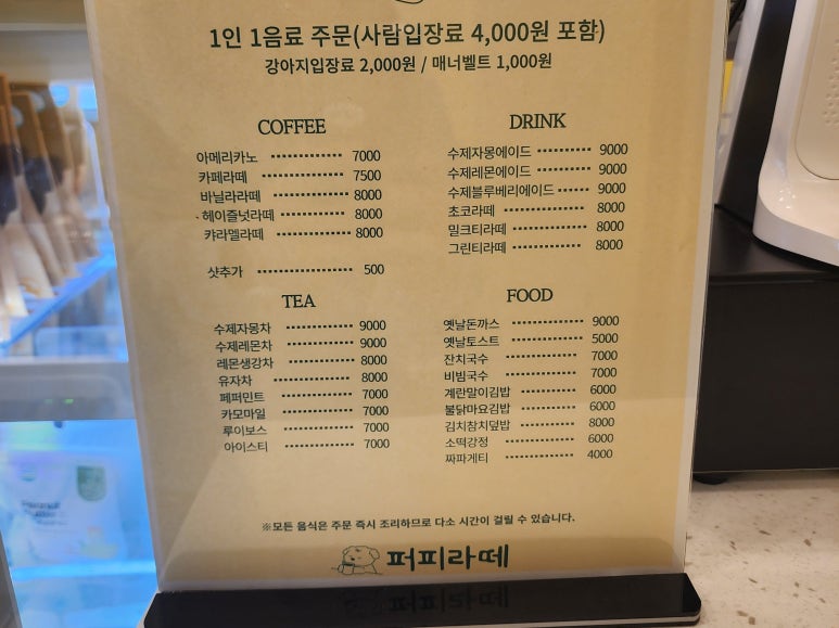 퍼피라떼 이미지