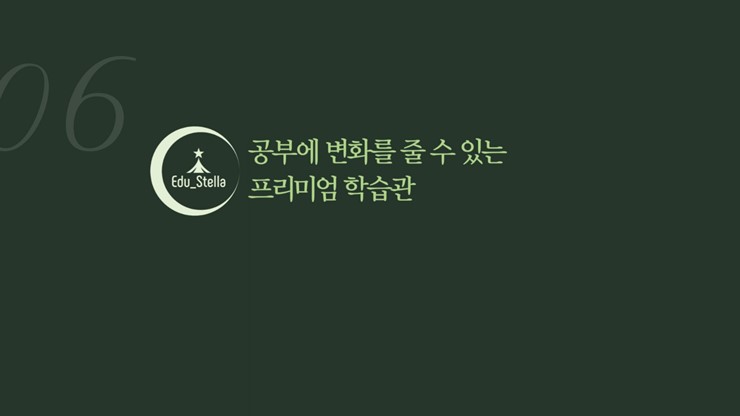 에듀스텔라학습몰입관 이미지