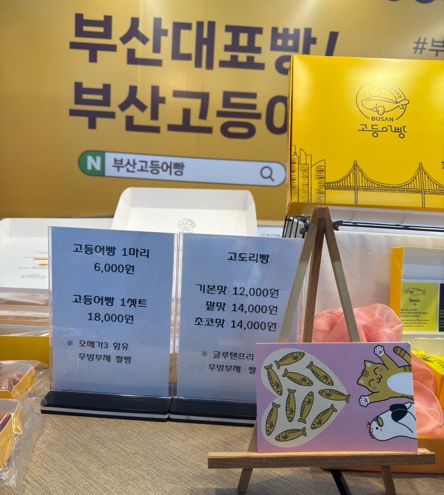 고등어빵집 이미지