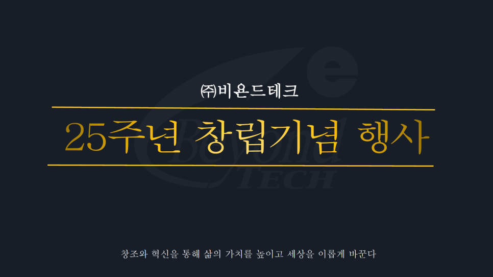 비욘드테크주 이미지