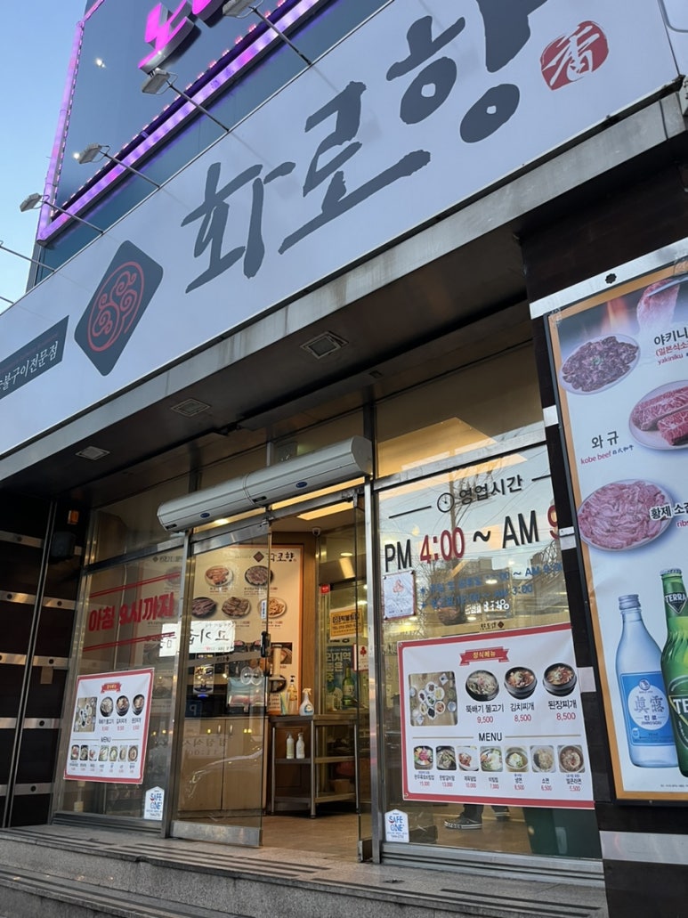 화로향 성서본점 이미지