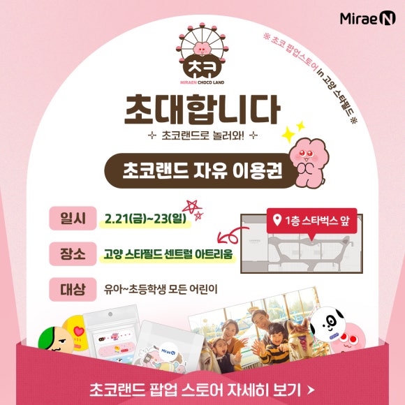 초코랜드 이미지