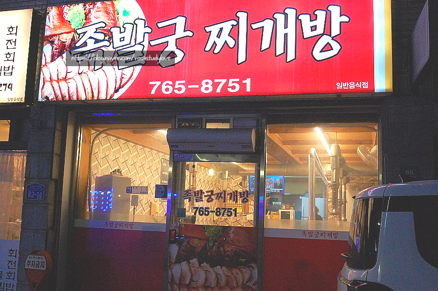 족발궁찌개방 이미지