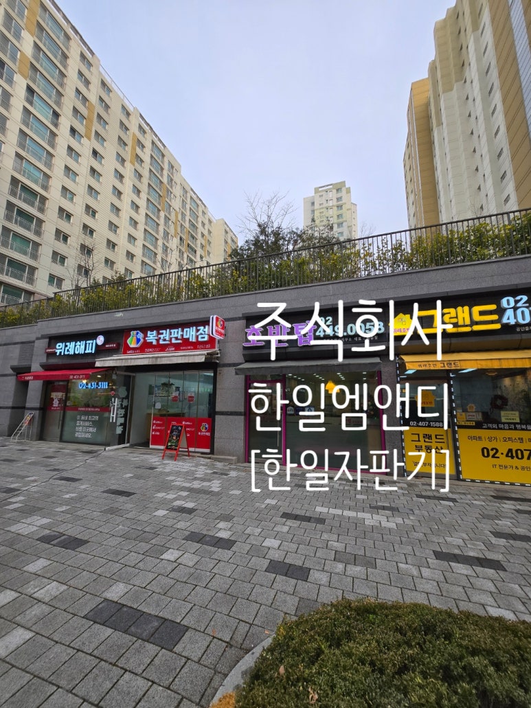 두근두근쿵쿵로또판매점 이미지