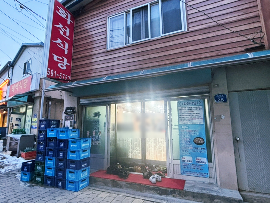 화선식당 이미지