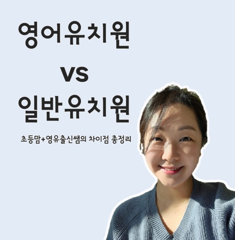 영유쌤 이미지