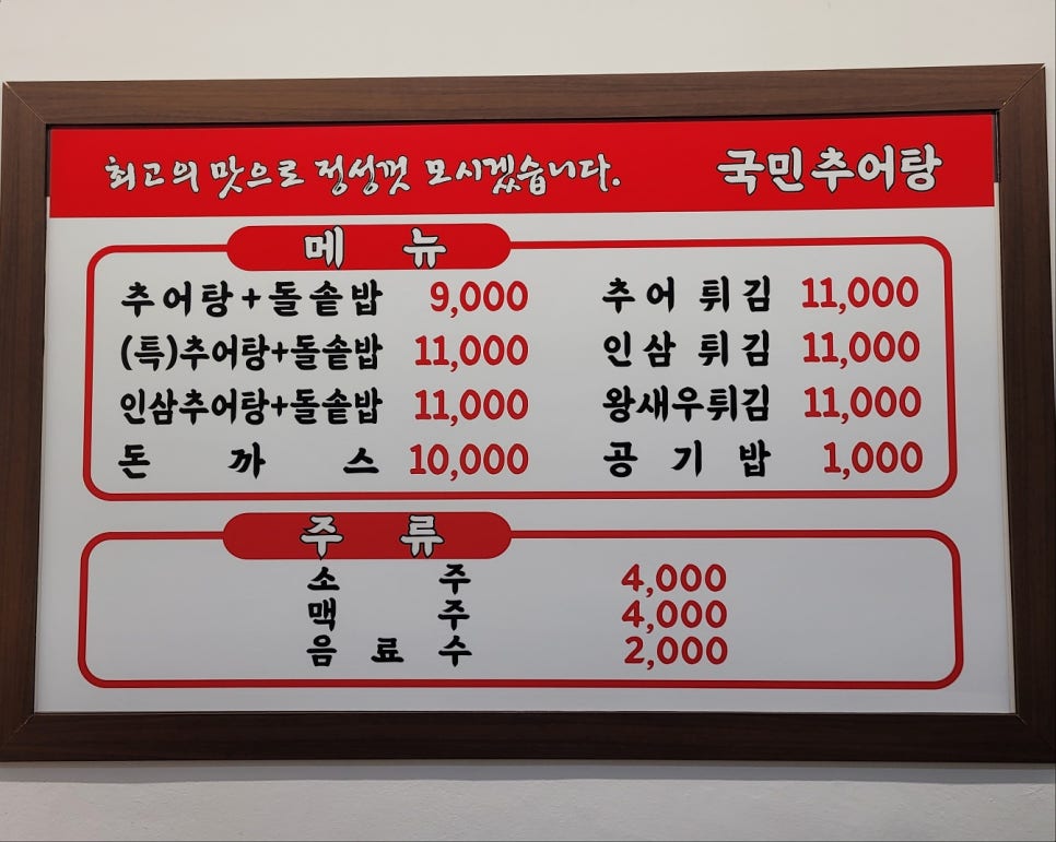 국민추어탕 이미지