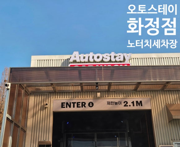 화정주유소 이미지