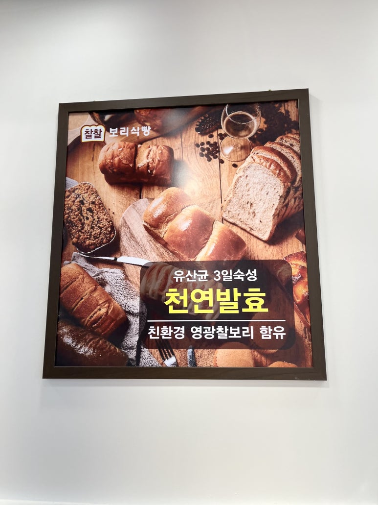 찰찰보리식빵 이미지