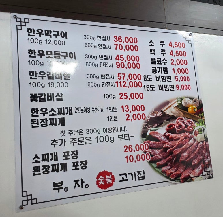 부자숯불고기집 이미지