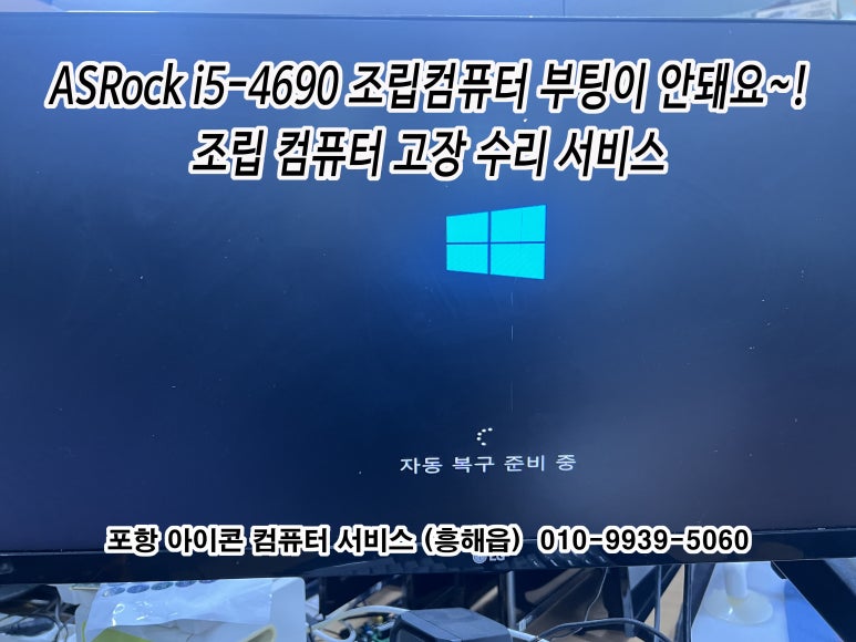 초곡컴퓨터수리 이미지