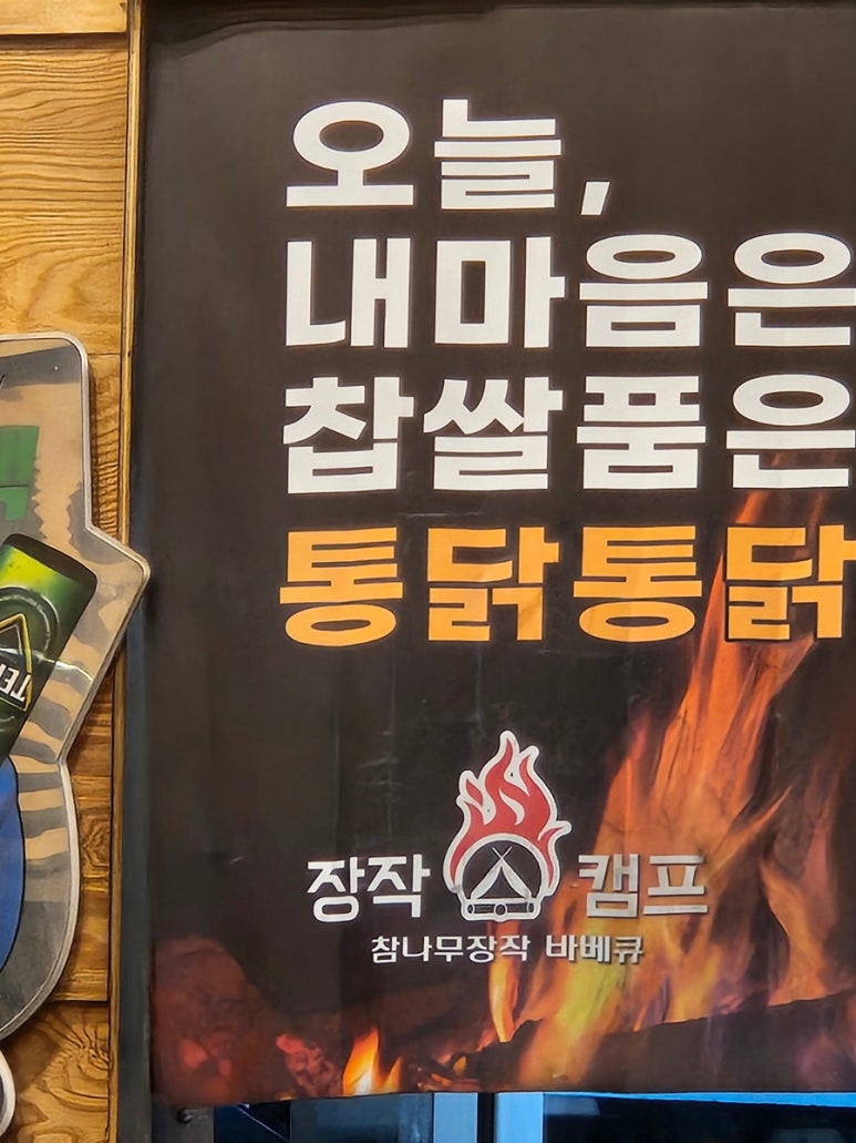 찹쌀품은 누룽지 통닭 이미지