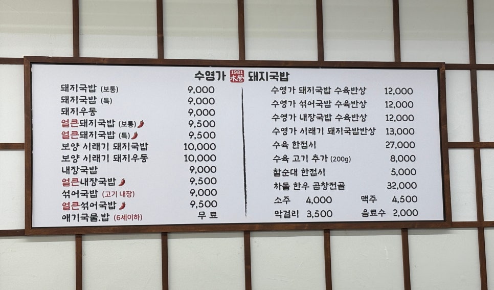 수영가 돼지국밥 이미지