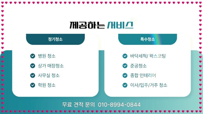 이로운청소 이미지