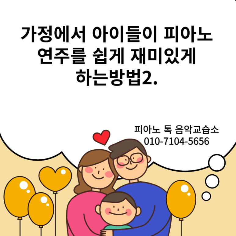 사랑아이들음악교습소 이미지