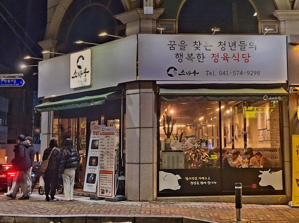 청년소바우식당 이미지