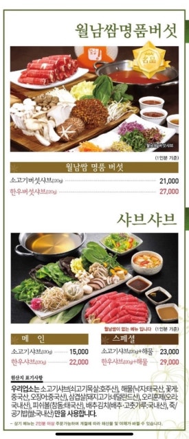 샤브향의정부신곡점 이미지