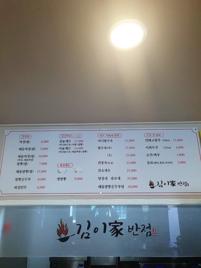 이가반점 이미지