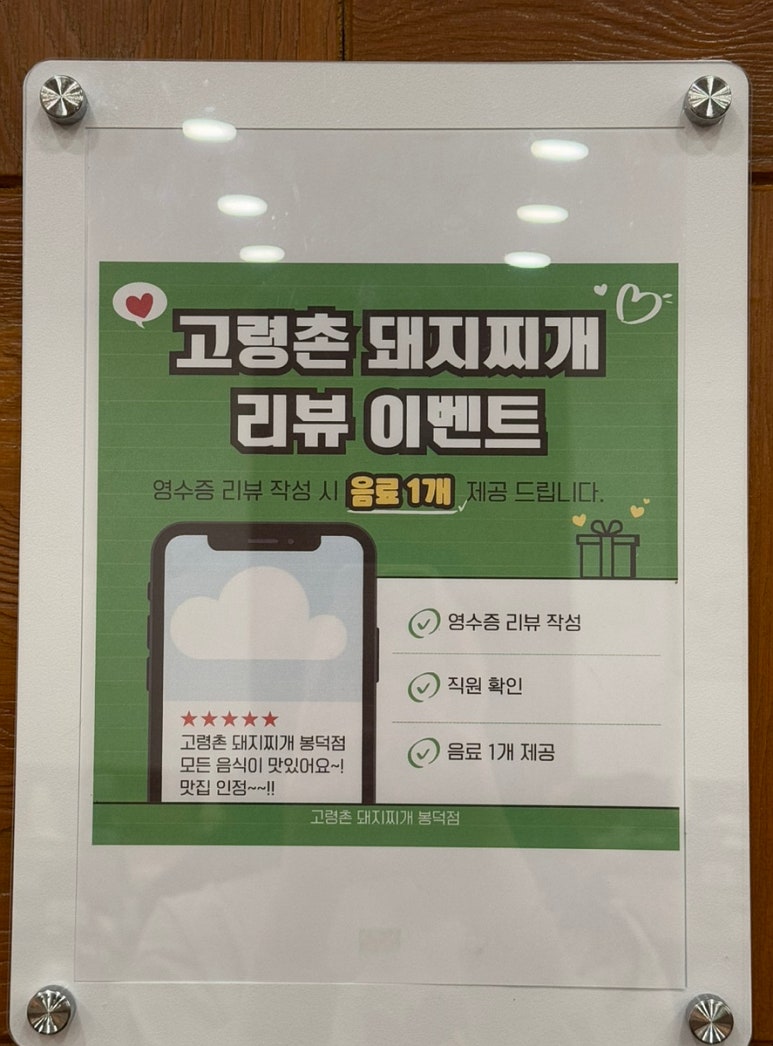 고령촌돼지찌개봉덕점 이미지