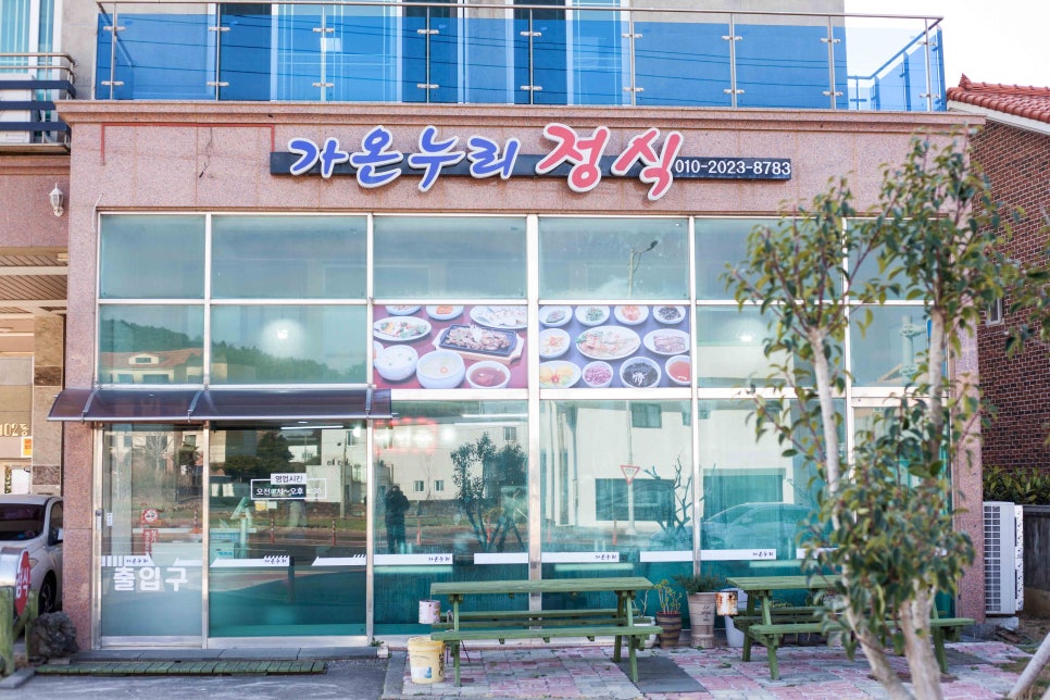 가온누리정식 사진 3